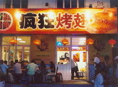 于都烤翅中