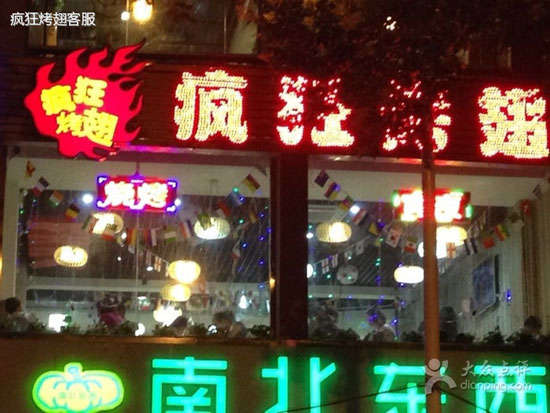 于都变态烤翅