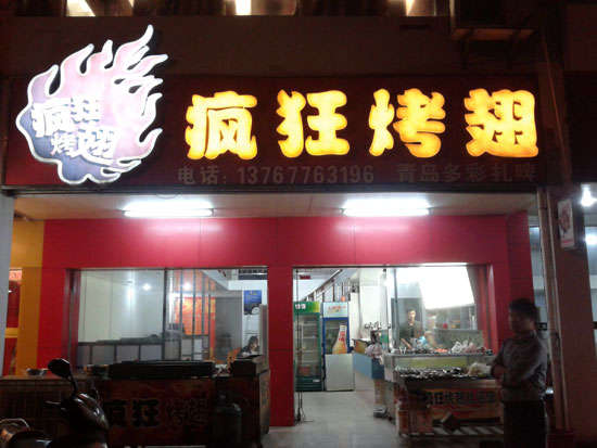 于都烤翅培训